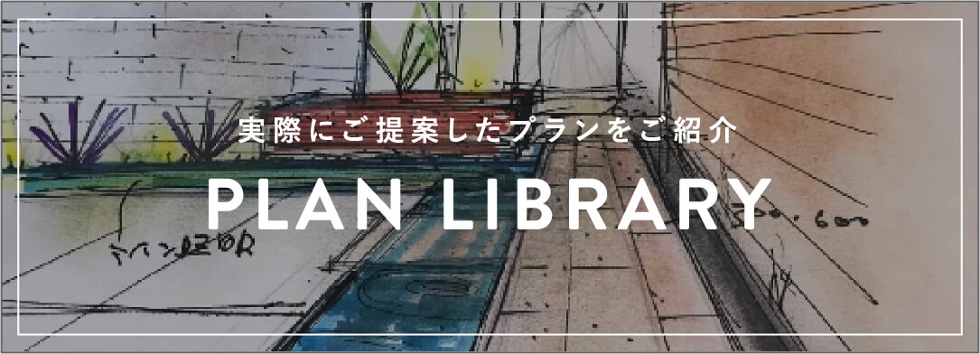 外構プランライブラリー|京都・滋賀の外構工事LABOT